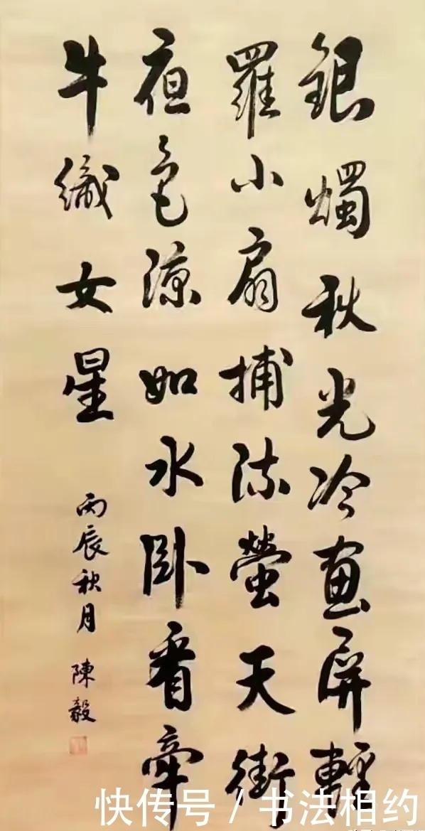 行书$陈毅元帅的书法是十大元帅中最有碑帖功底的,沉着冷静,酣畅淋漓