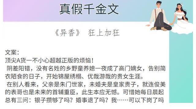 陌离$6本真假千金文，强推《偏执男主白月光我不当了》每次看都笑拉了