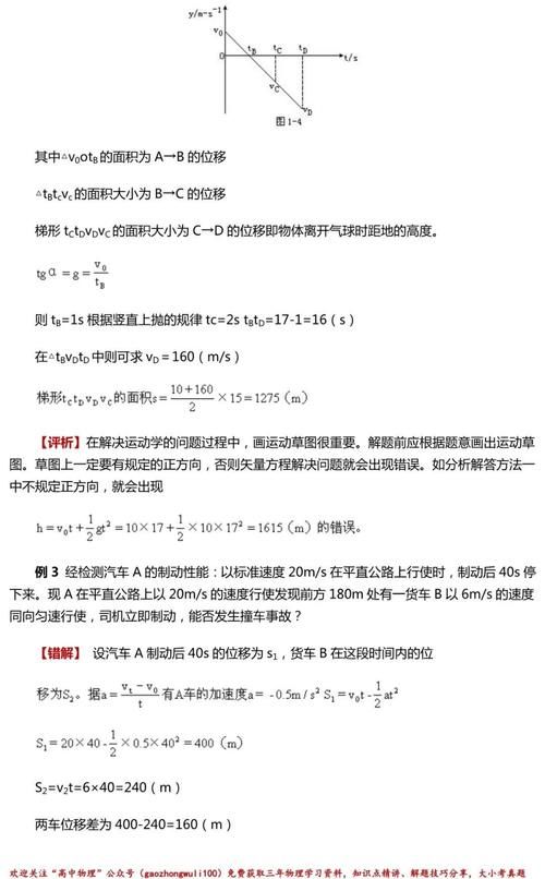 期末冲刺 必修一 +圆周运动高频错题分析与纠错（36页免费下载）|高中物理 | a743