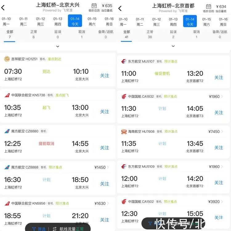 航班|上海行程码带*后，多家航司出台退改签方案