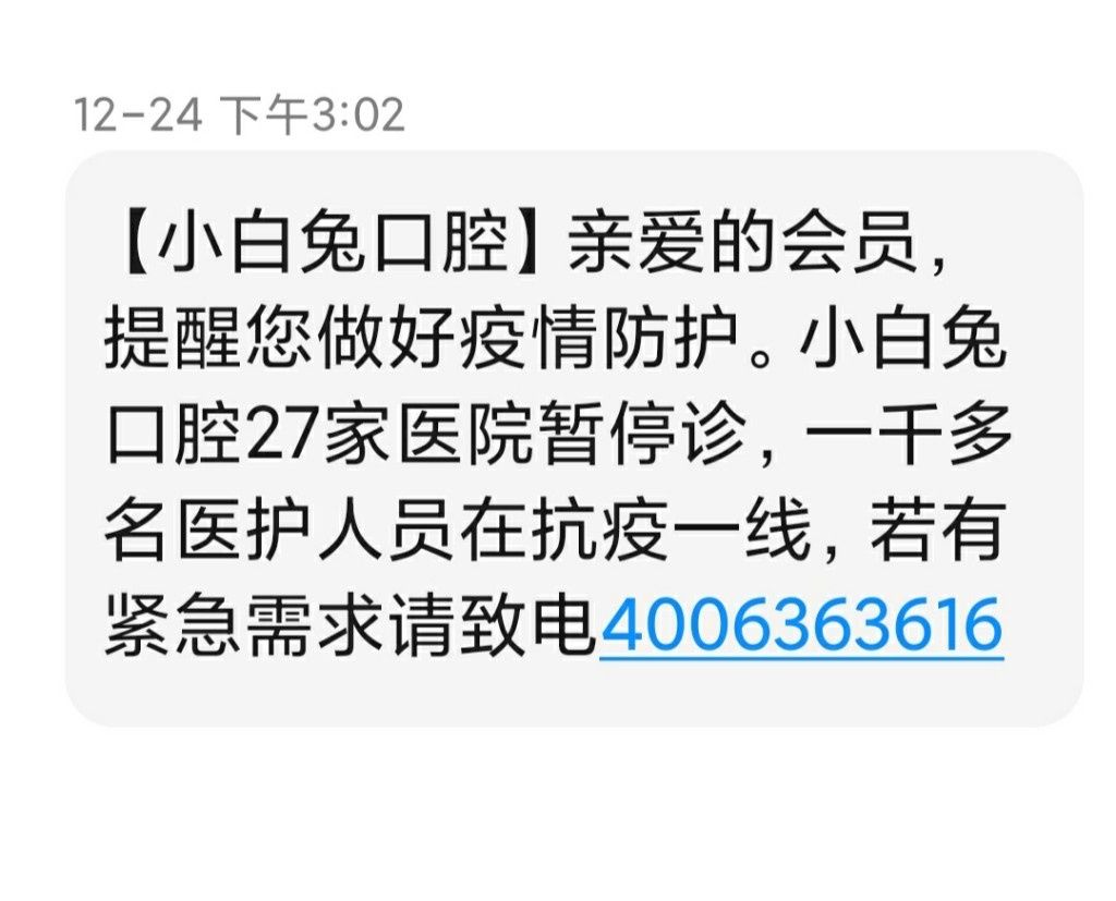 无问西东|不分昼夜 无问西东 小白兔口腔27家医院停诊 一千多医护人员坚守抗疫一线