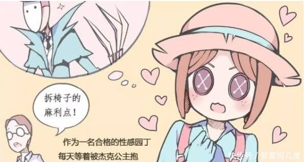 杰克|第五人格园丁沉迷杰克公主抱,但是这次的杰克一定是个假杰克!