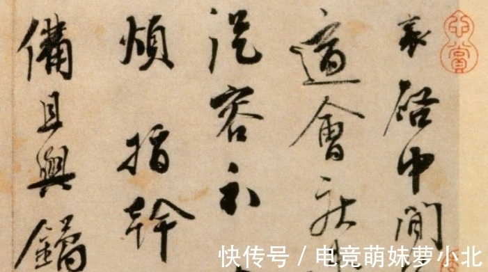 笔法&蔡襄《纡问帖》欣赏:笔法巧妙有健劲,属于书法最上乘作品