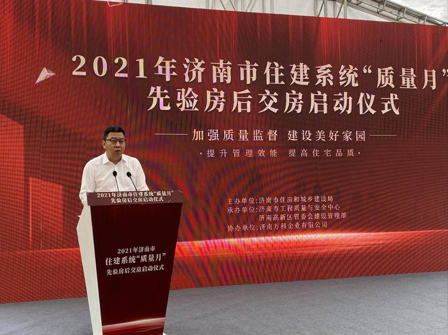 验房|好事办好、实事办实！济南将对‘先验房后交房’全过程监督指导