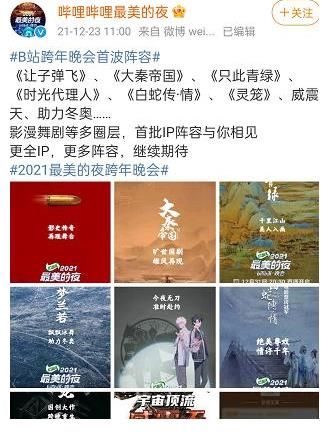 王力宏被B站跨年除名？2022年B站跨年最全嘉賓陣容來(lái)襲