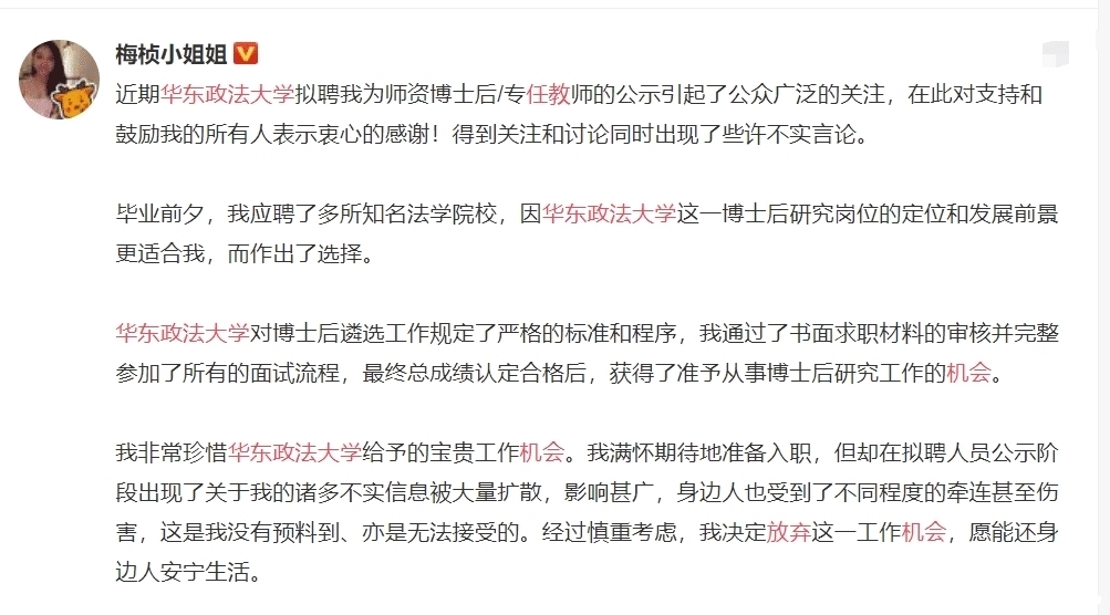 梅楨|《offer》梅楨放棄大學任教機會，直言通過了考試，卻受輿論沖擊退出