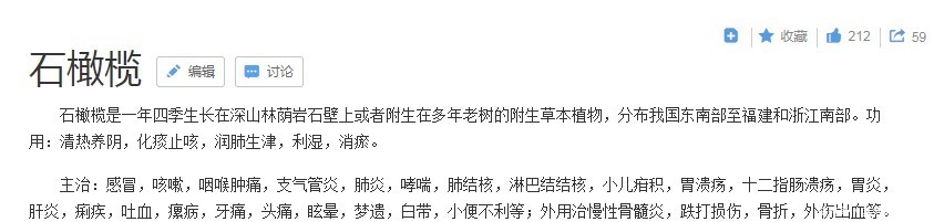 农村|农村山上一种植物,村民感冒就找它,还有多种药效,一斤卖35元