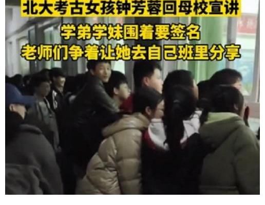 母校&北大“考古女孩”回母校，分享学习方法反被吐槽，网友：用不上