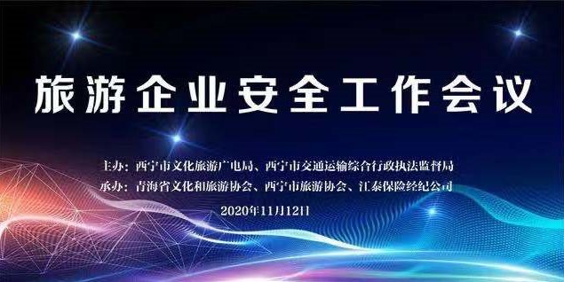 企业|【工作会议】我市召开2020年旅游企业安全风险管控培训会