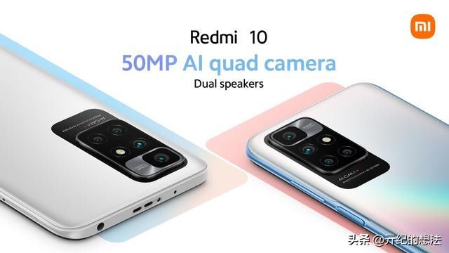 扬声器|Redmi10正式发布：999的售价1999的功能，依旧是漂亮的实力派