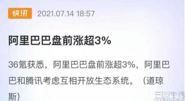 京东|腾讯、阿里握手言和，最不愿看到这一幕的会是谁