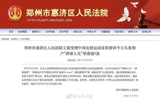 喜从天降|立案了！中国女排队长朱婷维权事件回顾，自媒体不是法外之地！