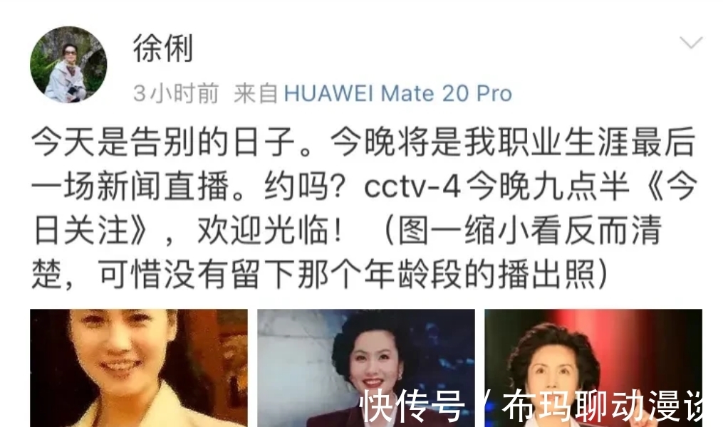 徐俐|央視主播徐俐曬出一組生活照宣布退休 語(yǔ)氣間滿是不舍