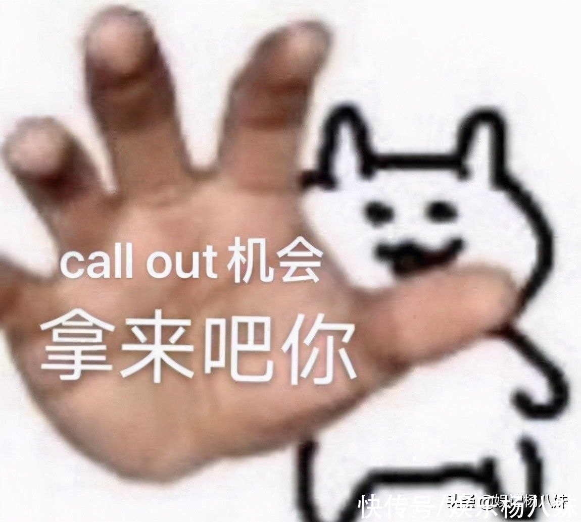 杰哥|燥起来！这街4花式call out：不服碰一碰