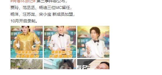 《青春环游记》官宣阵容,贾玲范丞丞杨迪留任,杨洋加盟常驻嘉宾