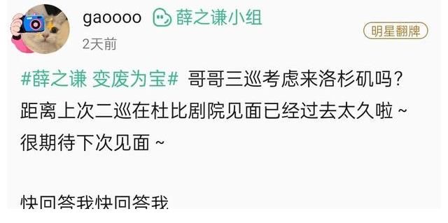 扑通|薛之谦、赵让、莫寒等艺人翻牌粉丝扑通社区空降一周回顾