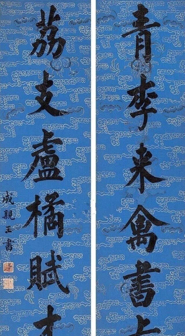 铁保#成亲王的楷书才是楷书的最高规范,瘦硬挺拔,笔笔有力量,惊艳