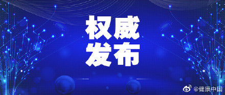  截至1月7日24时新型冠状病毒肺炎疫情最新情况