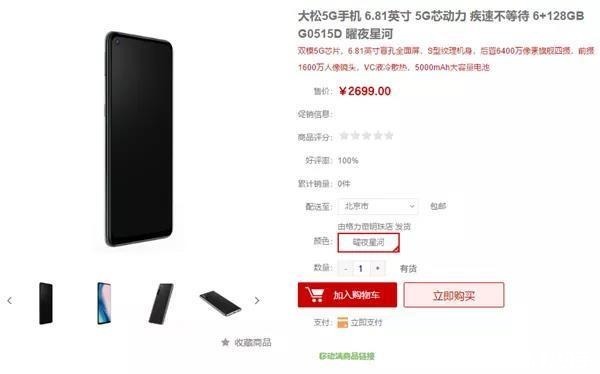 款5G手机|手机悄然上架：骁龙765处理器 6+128GB版本2699元起