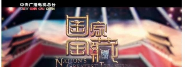 宝藏|《国家宝藏》第三季将至,九处文博向我们走来是惊艳、是情怀!