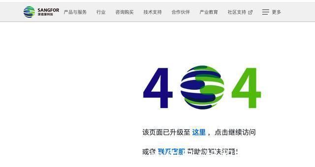 光大银行|深信服陷“监控员工系统”风波，官网已删除光大银行等合作案例