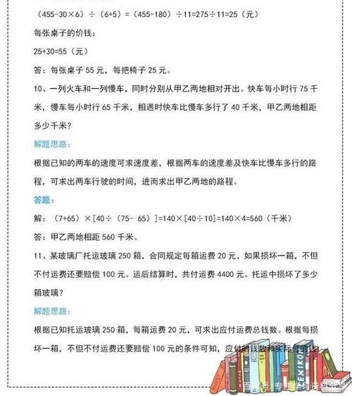 三年级数学：50道必考应用题练习含答案解析，锻炼孩子数学思维！