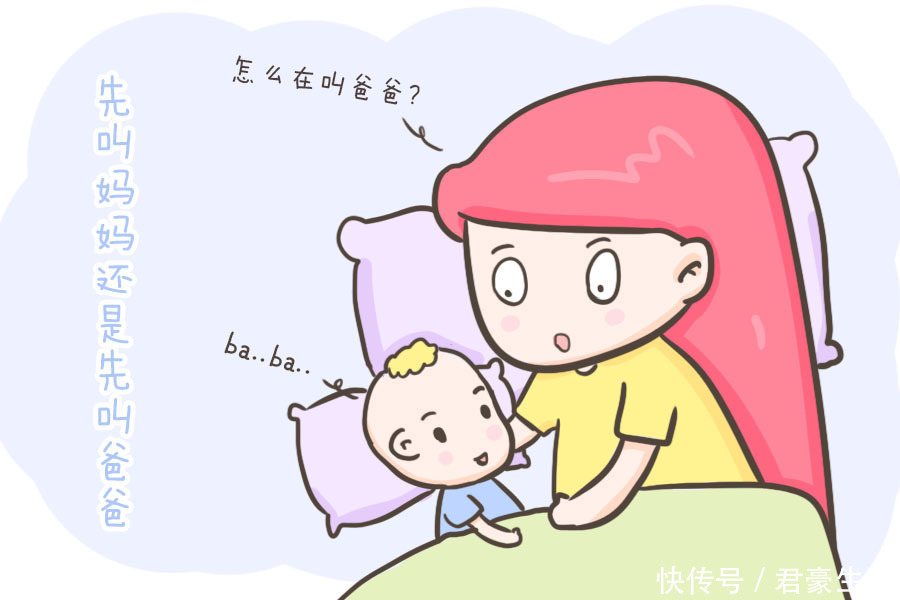 慢速度|干货!你家宝宝是先叫妈妈还是先叫爸爸没准儿和你想的差别很大