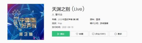 李荣浩|中国好声音：董书含能否成为下一个单依纯？歌曲数据已经给出答案