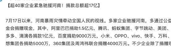 灾情|鸿星尔克燃爆了国人爱国的热情!在灾情面前,只有国人才有担当!