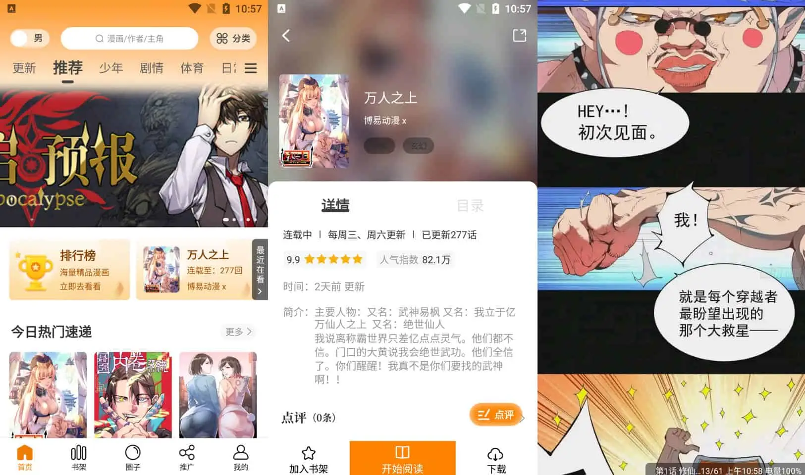 漫画园 v1.0.1 原漫天星,有各种分类的漫画,去广告纯净版-下载否