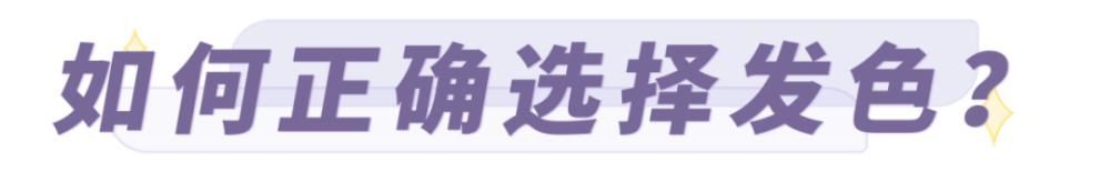 姐妹|新年最火最显白的发型，全靠这几种发色！！