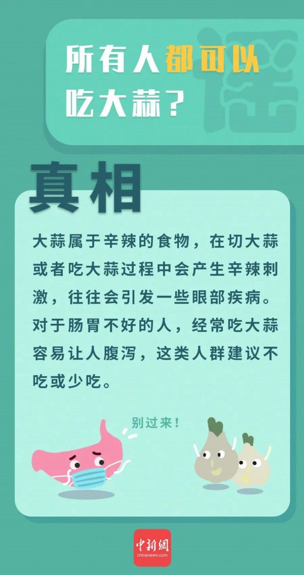 大蒜|“万能大蒜”治百病？这些有关大蒜的谣言你信了吗？