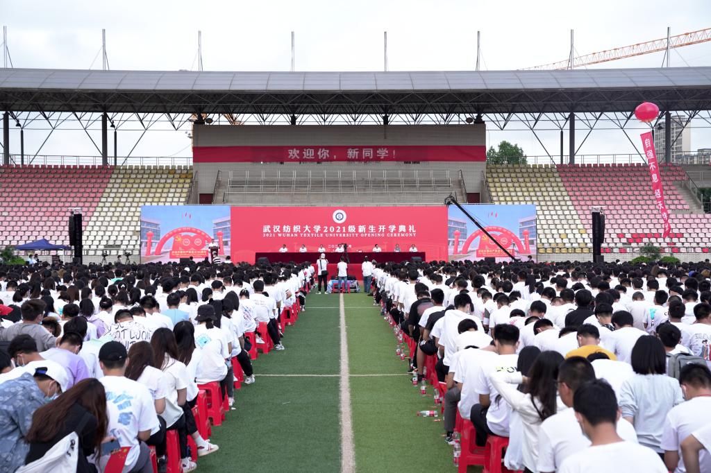 开学典礼|武汉纺织大学2021级新生开学典礼隆重举行