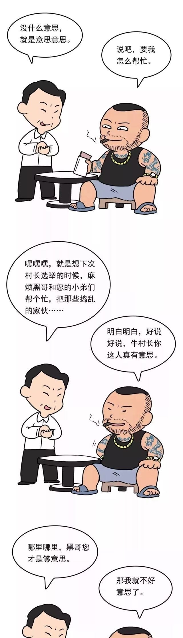 除恶|决胜扫黑除恶收官年，一组漫画让你读懂什么是“扫黑除恶”？