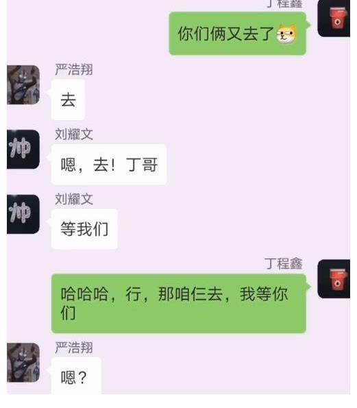 |丁程鑫请弟弟吃饭，聊天记录透露过程太搞笑：还是丁哥套路深呀