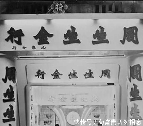 周大福、周大发、周生生、周六福,中国珠宝品牌为何都姓周!