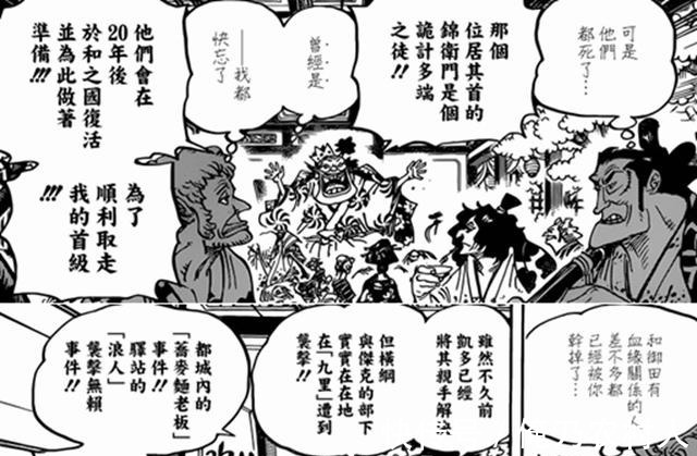 大蛇将军|海贼王小紫掌掴挥刀的大蛇,大蛇发动能力,狂四郎会对谁拔刀!
