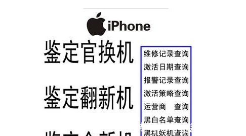 iphone|如何识别苹果官换机、翻新机、山寨机、全新机？