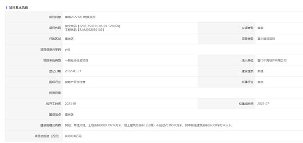 地铁6号线|总投8亿! 中海集美新城2022JP03项目报建, 楼面价24335元/㎡