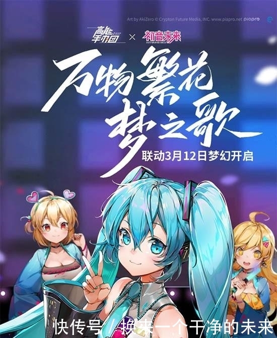 高能手办团x初音未来 原创皮肤甜蜜亮相双份惊喜