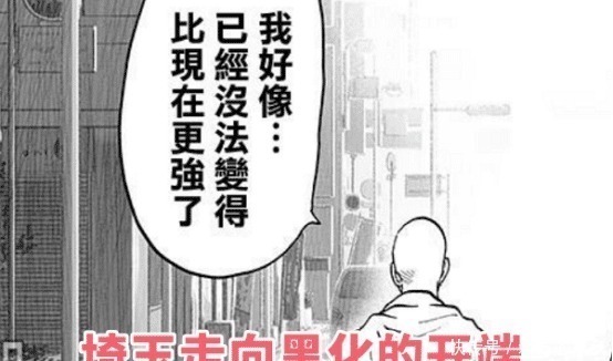 赛克斯|一拳超人大烔眼第三只眼预见了未来，看到的是一颗光头！