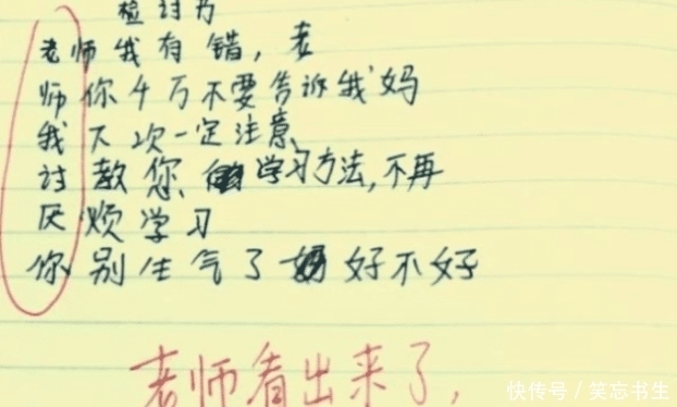 小心|小学生“检讨书”走红,表面反省,实质上暗藏小心机