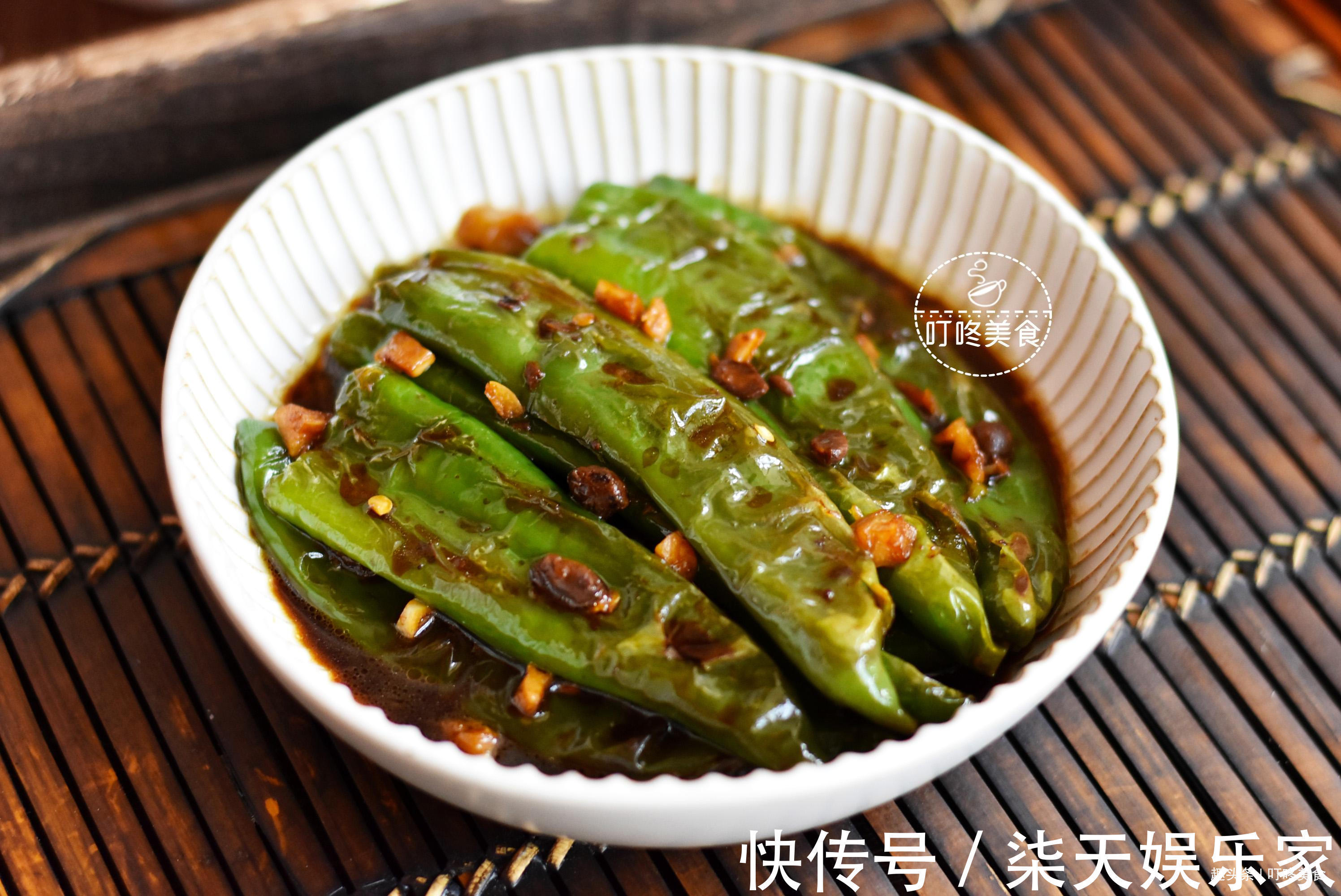 这道菜|做虎皮青椒时,不起皮不入味原来第一步就错了,教你正确做法