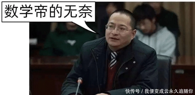 坦言|“数学帝”葛军坦言：数学好的孩子，多半有这3个特征！家长看看