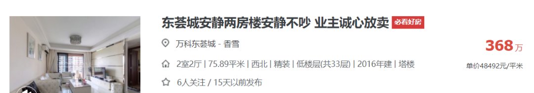 挂牌率|报价急降50万，放盘激增！科学城二手集体抛售，业主急了？
