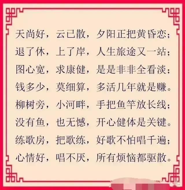 生活|退了休,上了岸,人生旅途又一站,退休生活顺口溜,有趣又精辟