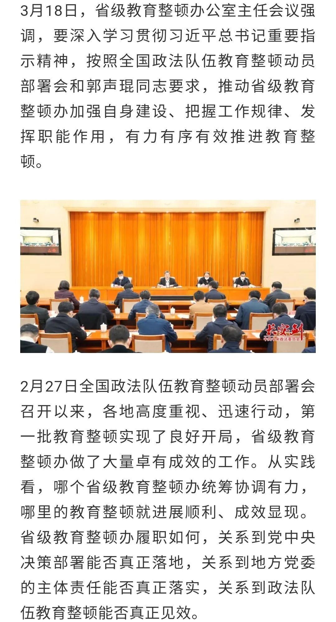 陈一新：省级教育整顿办要发挥“五大作用”，解决“五类问题”丨