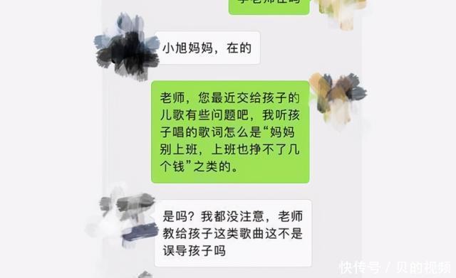 上班儿|孩子回家总爱唱歌，听清歌词后宝妈怒了，立马在家庭群找老师质问