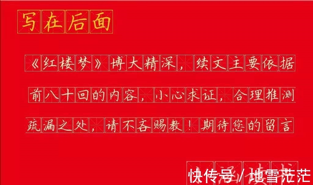 贾宝玉$红楼梦续文115:贾宝玉沦为乞丐后,衣食住行发生了翻天覆地变化