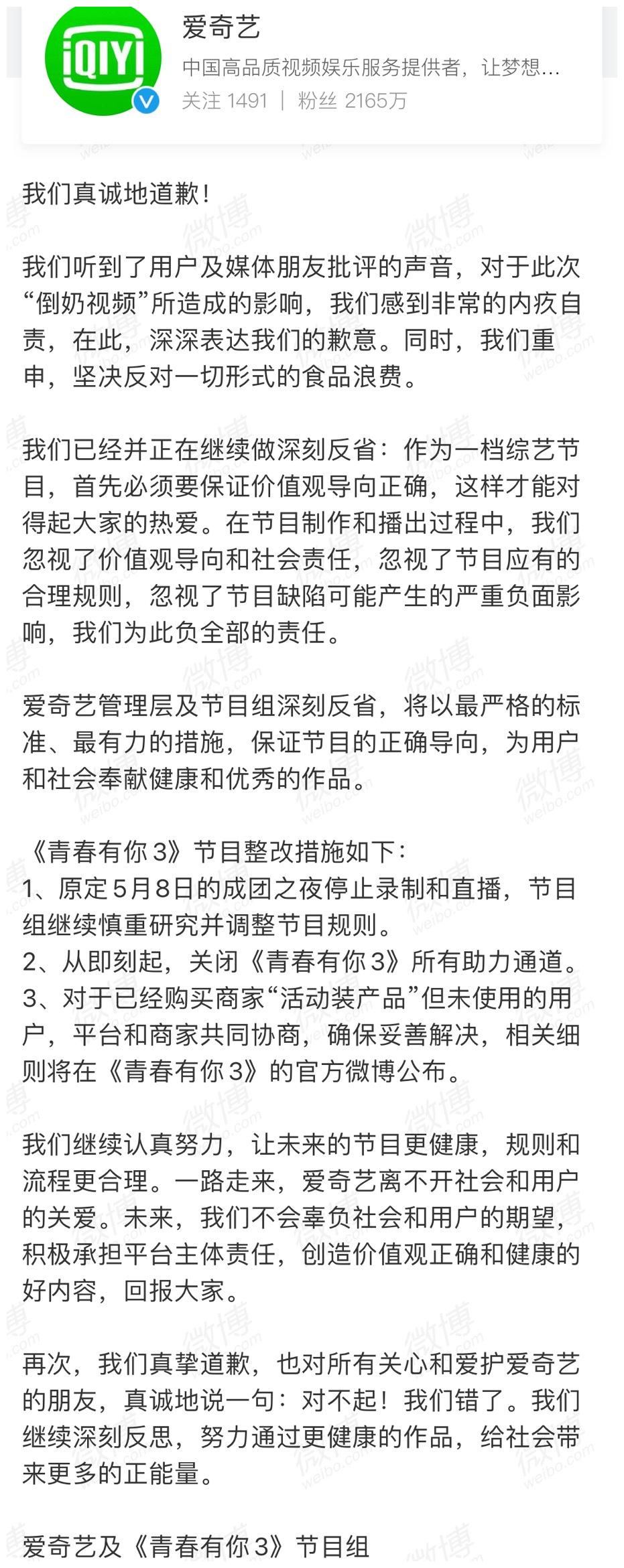 爱奇艺和真果粒道歉了，但是亡羊补牢，为时已晚